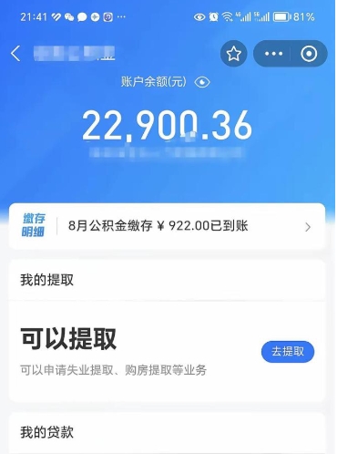 洛阳公积金取出来花了会怎样（公积金提出来花）
